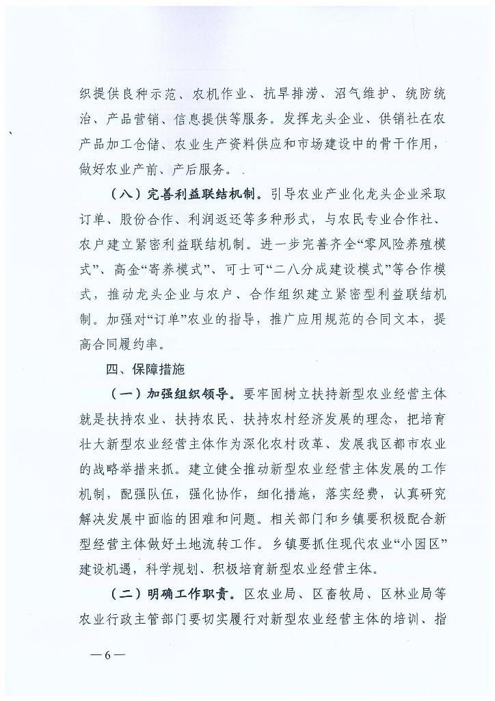 表5-3关于加快构建新型农业经营体系的意见_Page_06.jpg