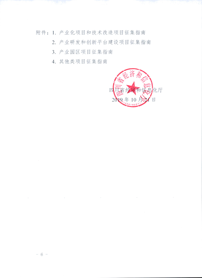 关于组织开展2020年省级工业发展资金项目征集指南的通知(1)_Page_06.jpg