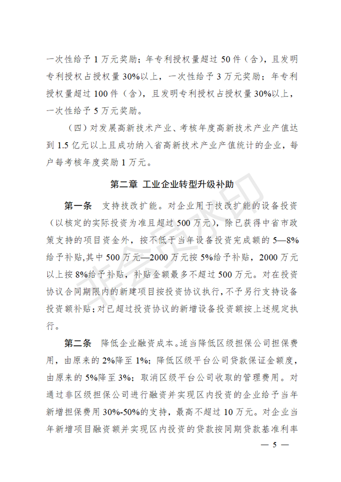 关于印发《遂宁经济技术开发区促进科技创新和工业企业转型升级奖励补助办法》的通知_05.png