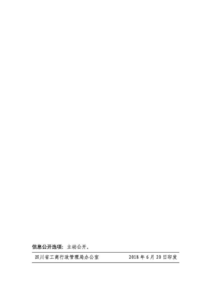 2018-49 （调整多证合一联合发文）_看图王_Page_24.jpg