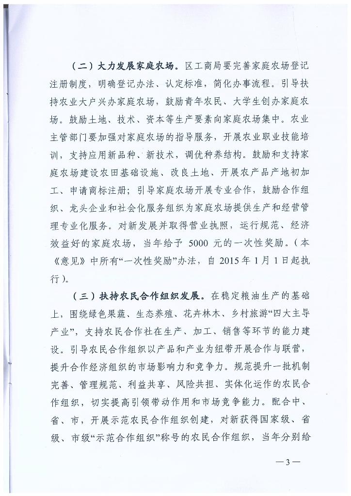 表5-3关于加快构建新型农业经营体系的意见_Page_03.jpg