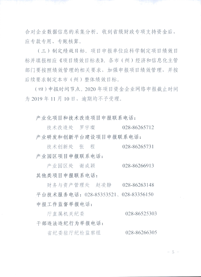 关于组织开展2020年省级工业发展资金项目征集指南的通知(1)_Page_05.jpg