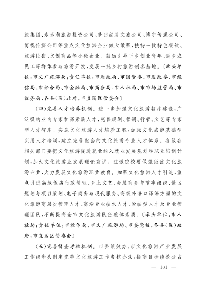 关于印发《遂宁市“5+2+1”产业发展推进方案（2018-2022年）》的通知_Page_101.png