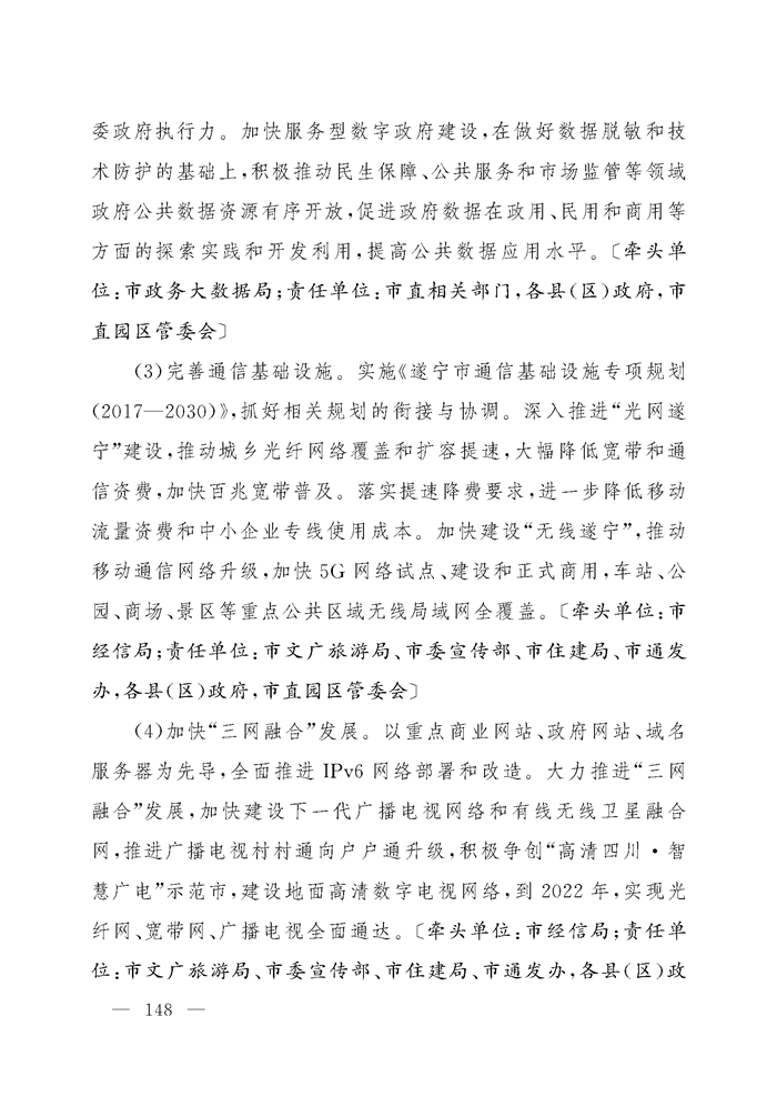 关于印发《遂宁市“5+2+1”产业发展推进方案（2018-2022年）》的通知_Page_148.png