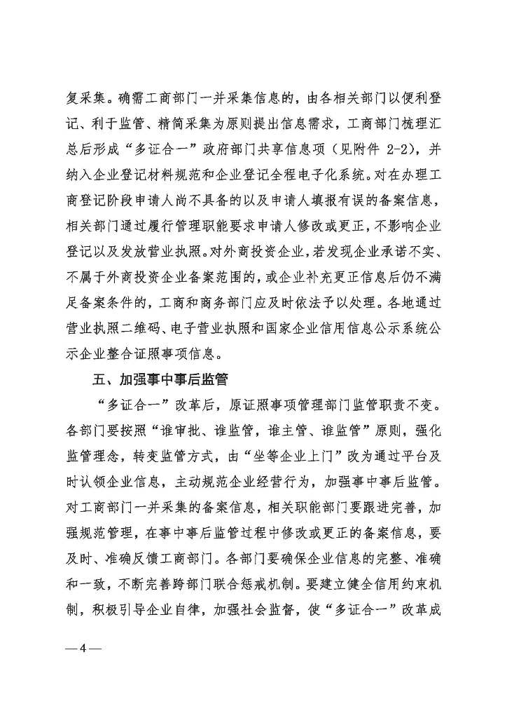 2018-49 （调整多证合一联合发文）_看图王_Page_04.jpg