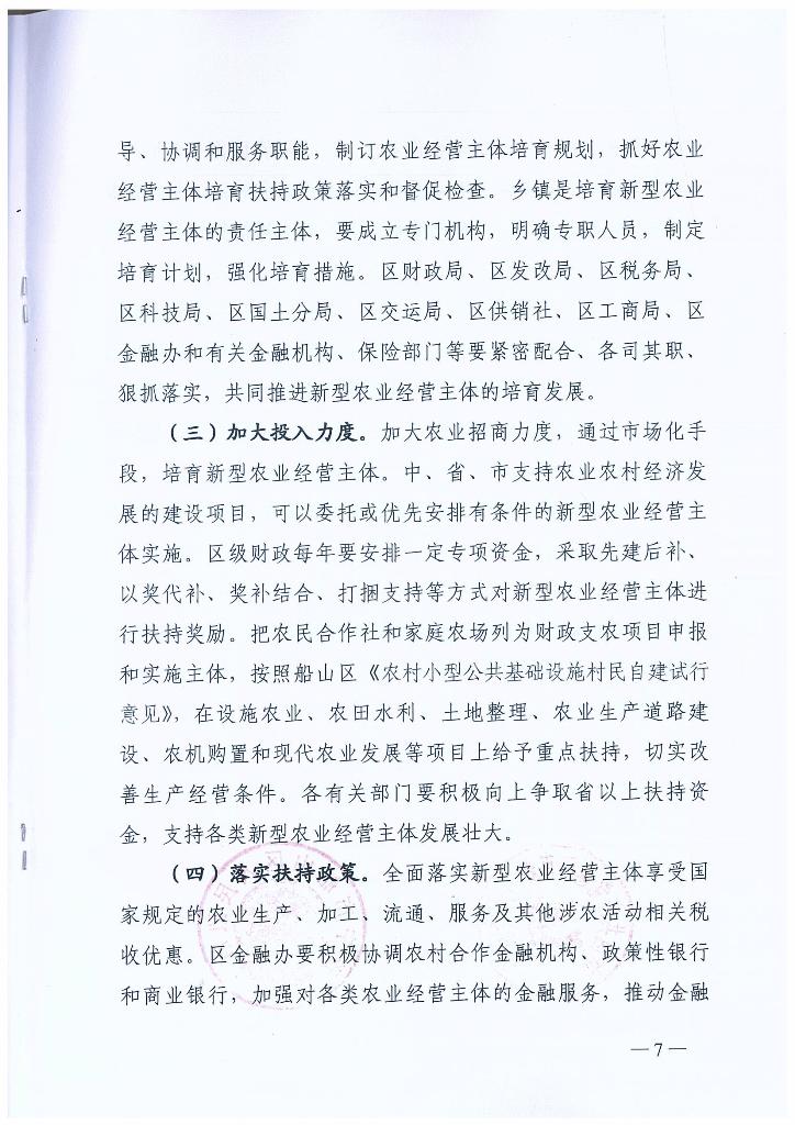 表5-3关于加快构建新型农业经营体系的意见_Page_07.jpg