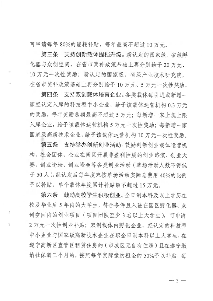 高新区政策_Page_3.png