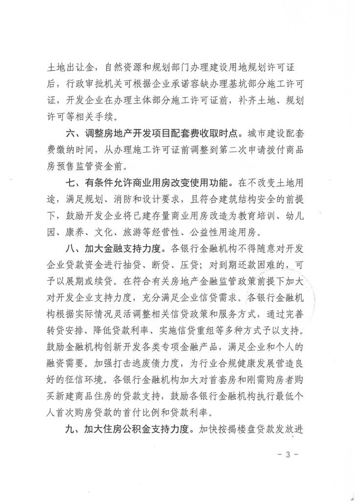 遂建发〔2020]43号  关于肺炎疫情影响房地产发展若干政策（试行）_Page_3.jpg