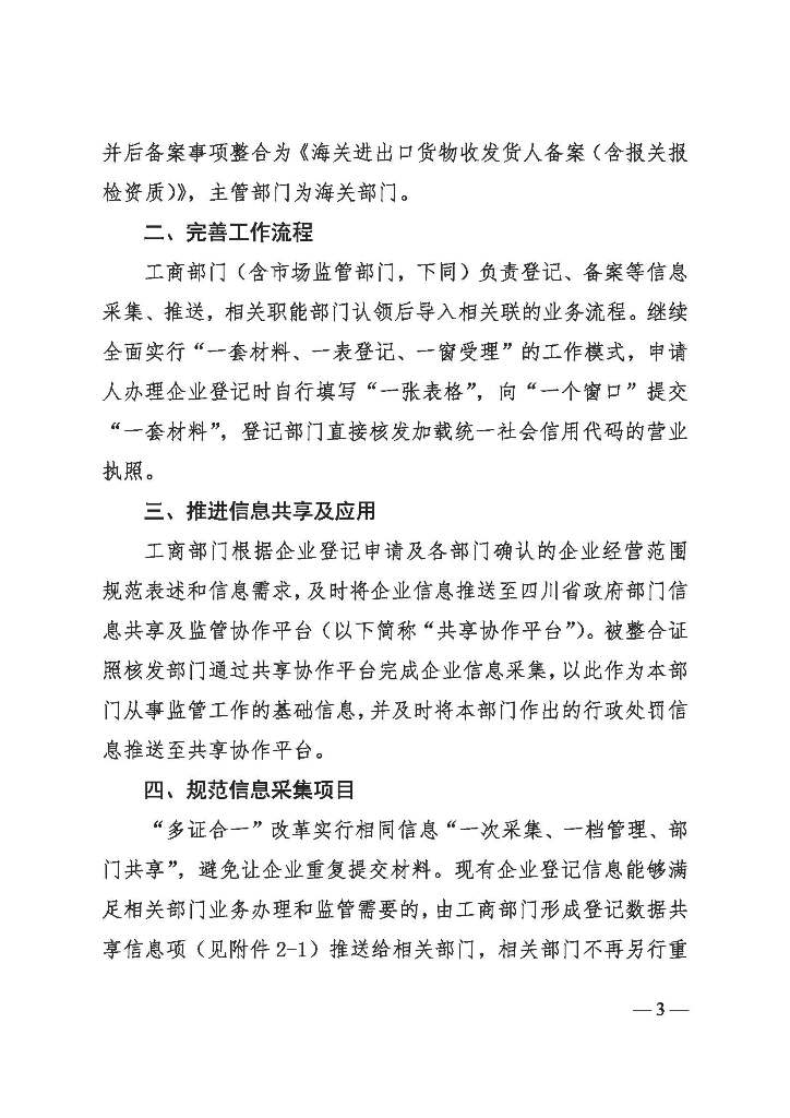 2018-49 （调整多证合一联合发文）_看图王_Page_03.jpg