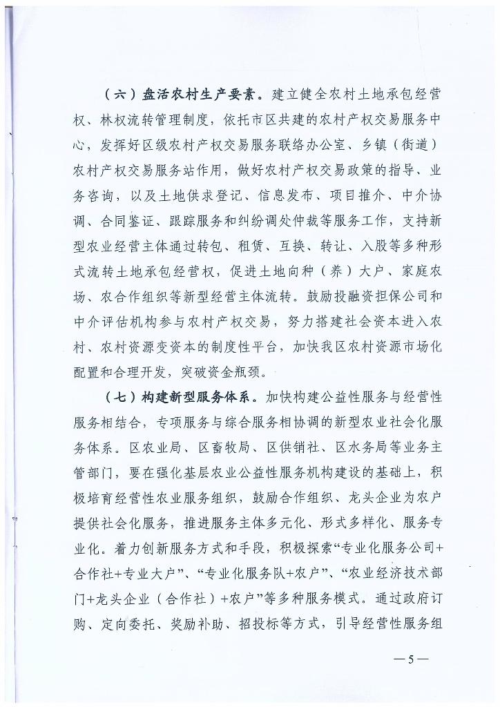 表5-3关于加快构建新型农业经营体系的意见_Page_05.jpg