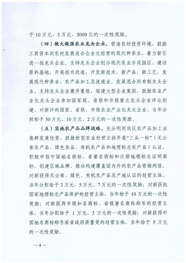 表5-3关于加快构建新型农业经营体系的意见_Page_04.jpg