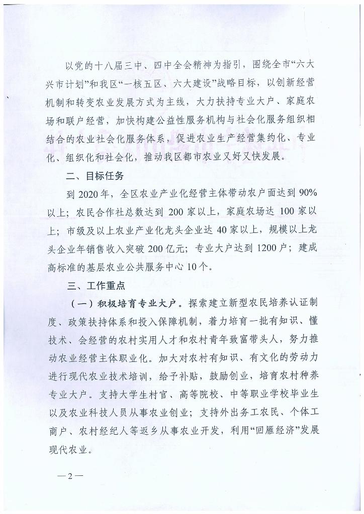 表5-3关于加快构建新型农业经营体系的意见_Page_02.jpg